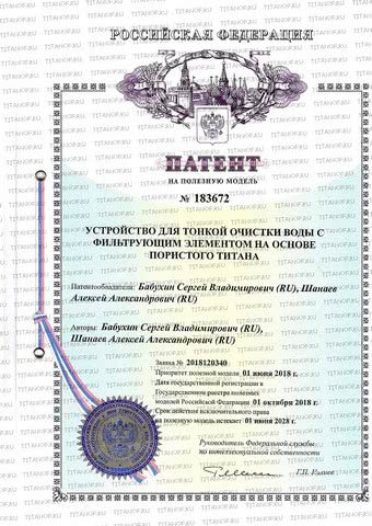 патент на титановый фильтр