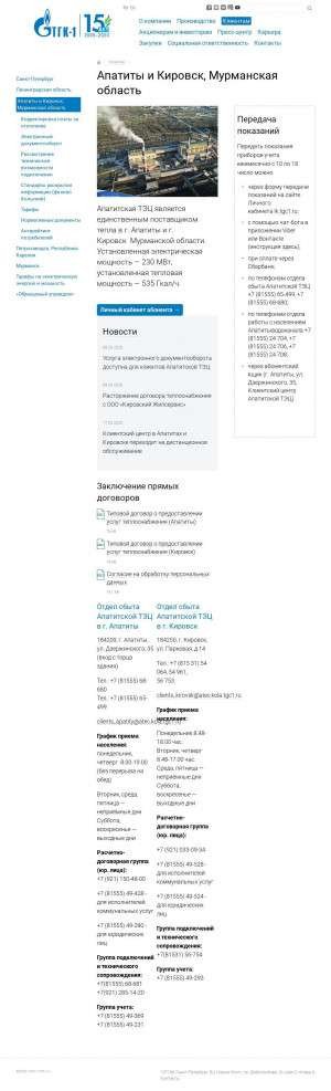 Предпросмотр для www.tgc1.ru — Центральный тепловой пункт города Кировска