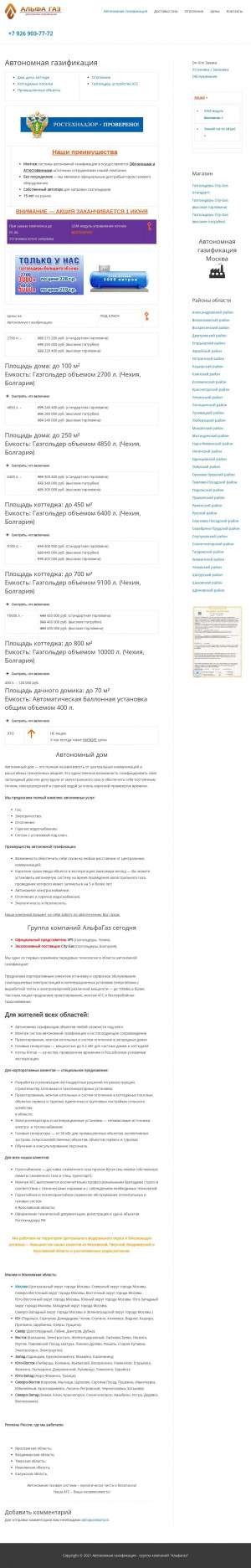 Предпросмотр для www.alfagaz.ru — Группа компаний Альфагаз