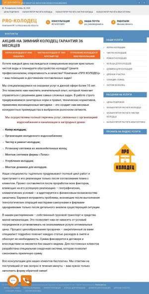 Предпросмотр для pro-kolodez.ru — Колодцы Пушкино