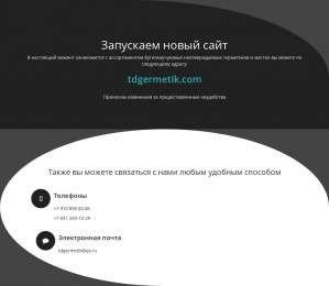 Предпросмотр для germast.ru — Гермаст