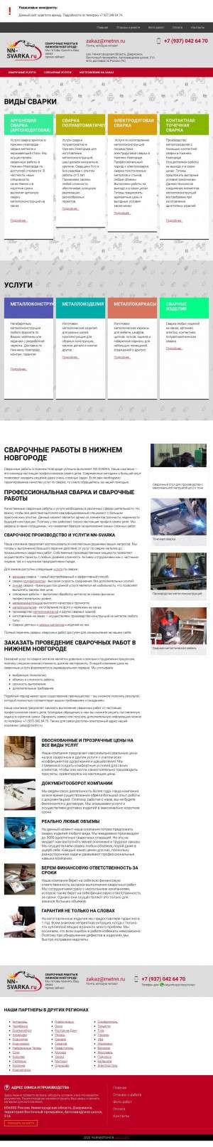 Предпросмотр для nn-svarka.ru — NN Svarka