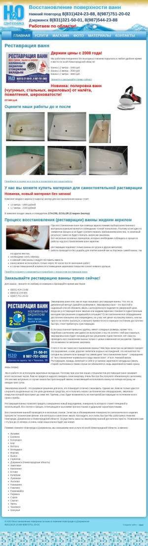 Предпросмотр для restavracia-nn.ru — Н2О-сантехника