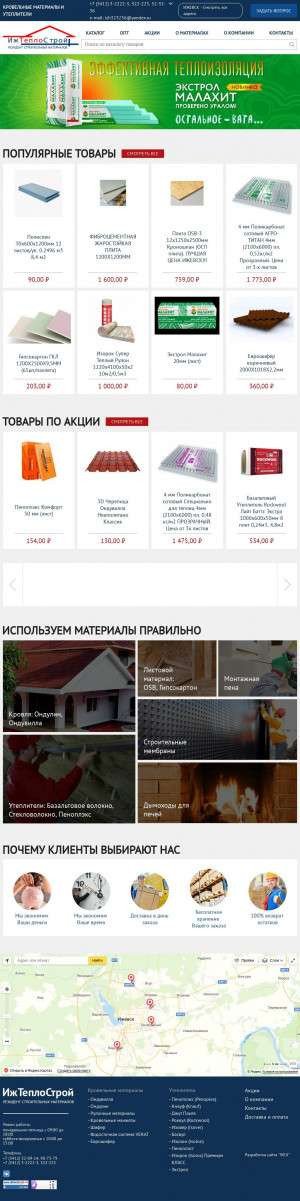 Предпросмотр для izhteplostroy.ru — ИжТеплоСтрой