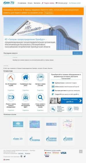Предпросмотр для www.oblgaz56.ru — Газпром газораспределение Оренбург в Оренбургском р-не, КЭС Окрябрьского