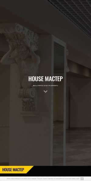 Предпросмотр для remont-okt.ru — House Мастер
