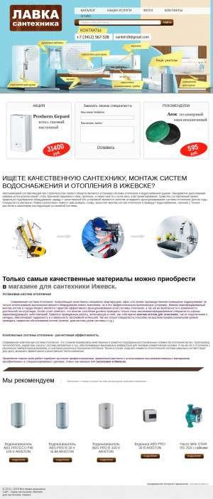 Предпросмотр для santeh18.ru — Лавка сантехника
