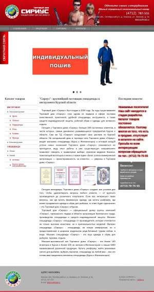 Предпросмотр для specodegdakursk.ru — ТД Сириус