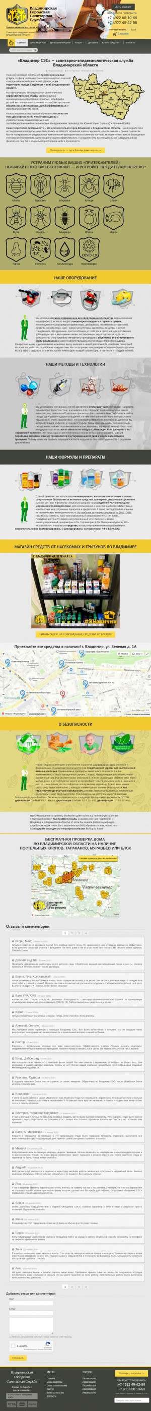 Предпросмотр для vladimir-ses.ru — Владимирская городская санитарная служба