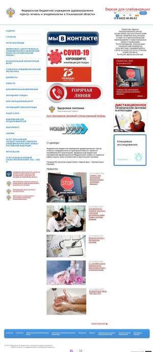 Предпросмотр для 73fguz.ru — Центр гигиены и эпидемиологии г. Димитровграда