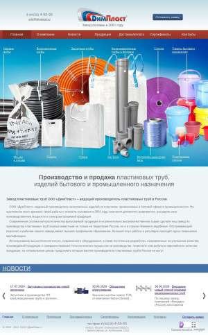 Предпросмотр для www.dimplast.ru — Димпласт