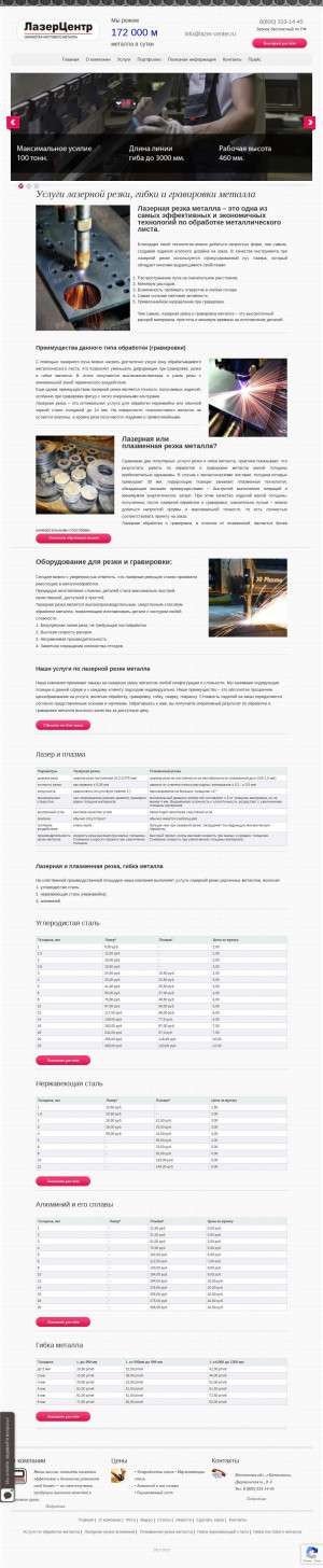 Предпросмотр для lazer-center.ru — ЛазерЦентр