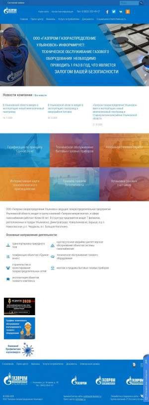 Предпросмотр для www.ulgaz.ru — Газпром газораспределение Ульяновск, филиал в г. Димитровград, эксплуатационная городская служба