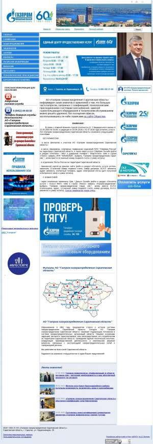 Предпросмотр для www.saratovoblgaz.com — Газпром Межрегионгаз Саратов, отделение