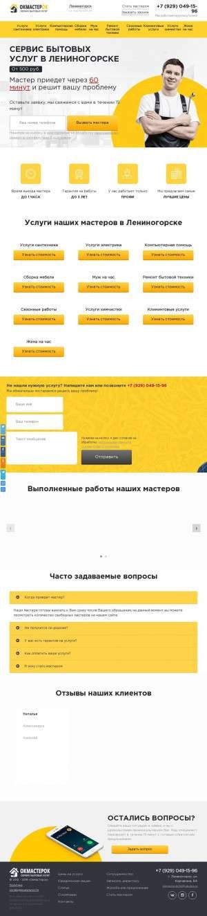 Предпросмотр для leninogorsk.okmasterok.ru — Центр бытового сервиса ОкМастерок