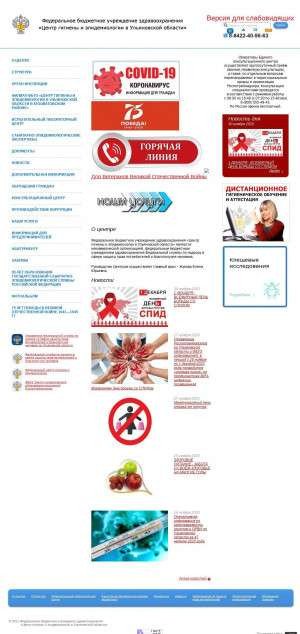 Предпросмотр для www.73fguz.ru — Центр Гигиены и Эпидемиологии в Ульяновской области в Ульяновском Районе