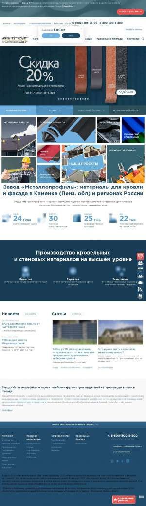 Предпросмотр для kamenka-penz.metprof.ru — Металлопрофиль
