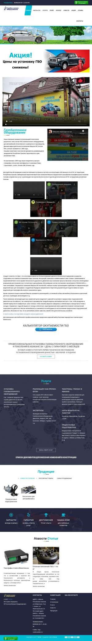 Предпросмотр для www.19gbo.ru — Мишлен