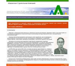 Предпросмотр для abakan-sk.ru — АСК