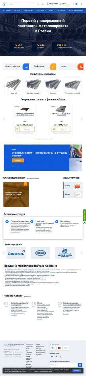 Предпросмотр для abakan.spk.ru — Сталепромышленная компания