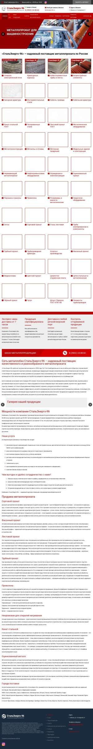 Предпросмотр для abakan.stalenergo-96.ru — СтальЭнерго-96