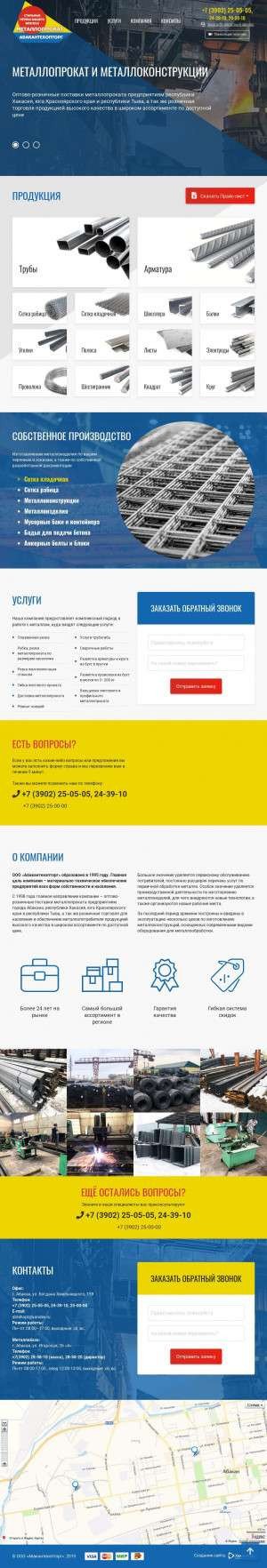 Предпросмотр для www.abakantehoptorg.ru — Абакантехопторг Металлобаза