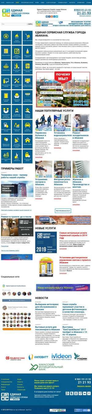 Предпросмотр для www.ess19.ru — Единая Сервисная Служба города Абакан