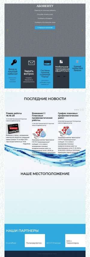 Предпросмотр для www.hakresvod.ru — Хакресводоканал