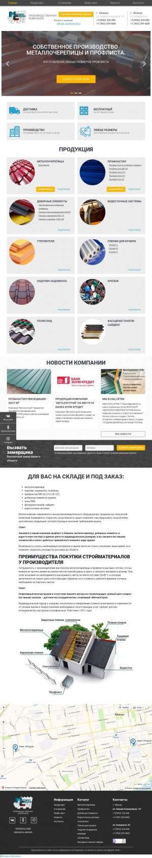Предпросмотр для metinc.ru — Металлстрой
