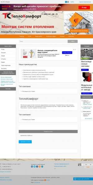 Предпросмотр для teplokomfort-3.blizko.ru — Теплый пол