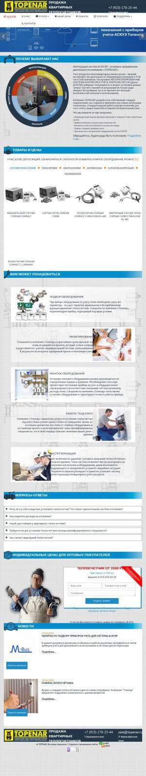 Предпросмотр для topenar.ru — Топенар