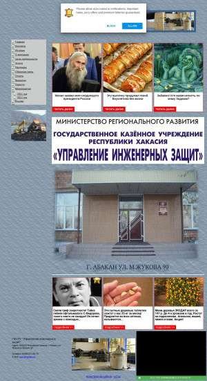 Предпросмотр для uizrx.narod.ru — ГБУ РХ управление инженерных защит