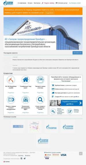 Предпросмотр для www.oblgaz56.ru — Газпром газораспределение Оренбург, филиал в г. Бугуруслане, КЭС Абдулинского района