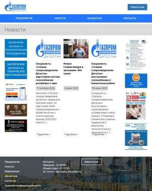 Предпросмотр для gro05.ru — Газпром газораспределение Дагестан, Эгс Цумадинского района