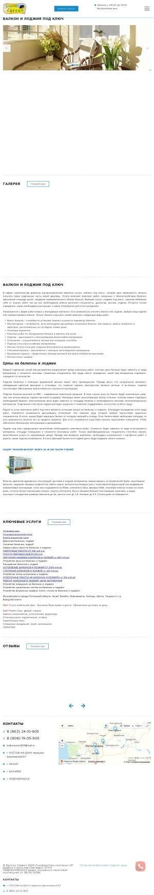 Предпросмотр для www.balkonservis905.ru — Балкон-Сервис