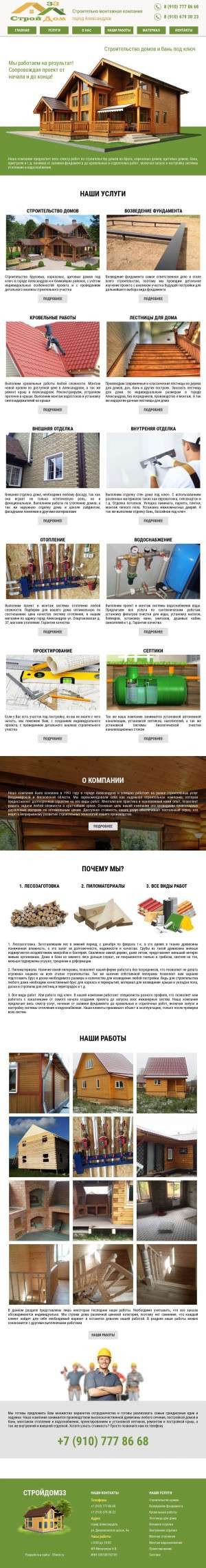 Предпросмотр для stroydom33.ru — Строительные и отделочные работы