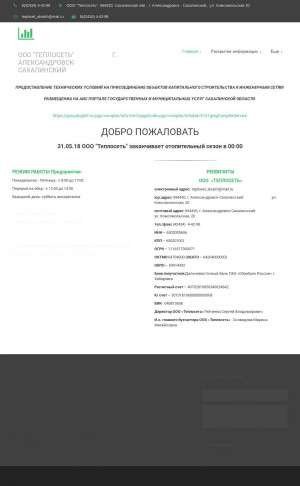 Предпросмотр для teploset-alsakh.ru — Теплосеть