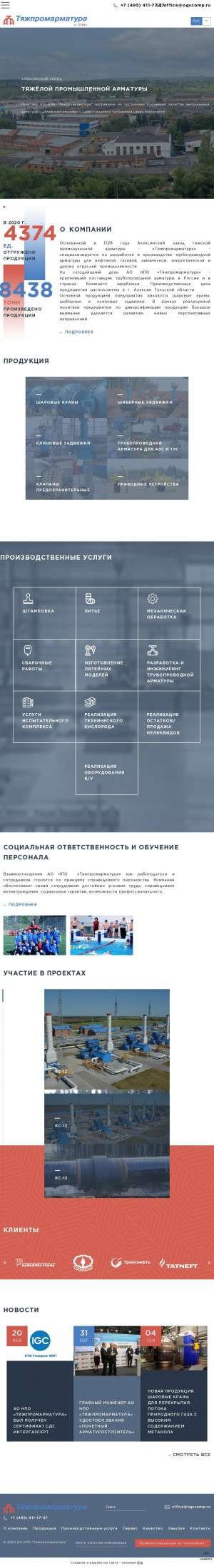 Предпросмотр для www.aztpa.ru — Тяжпромарматура