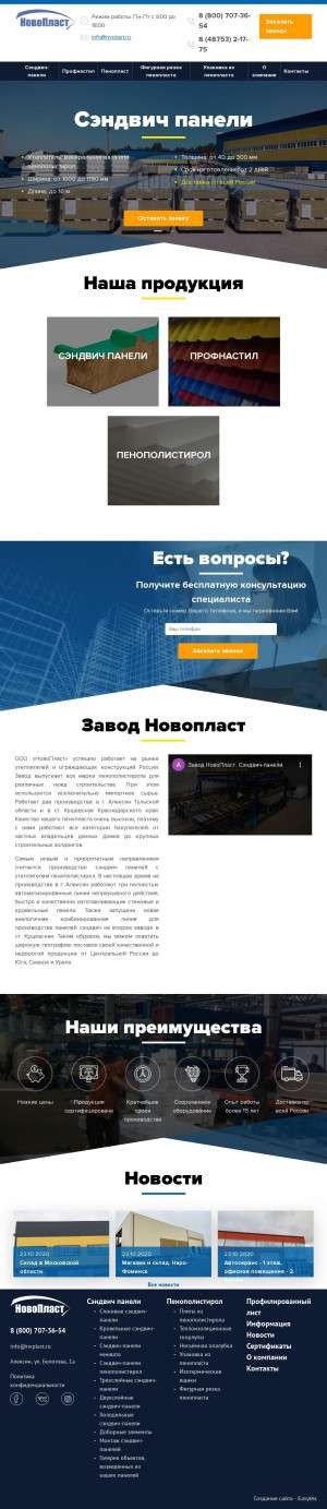 Предпросмотр для nvplast.ru — НовоПласт