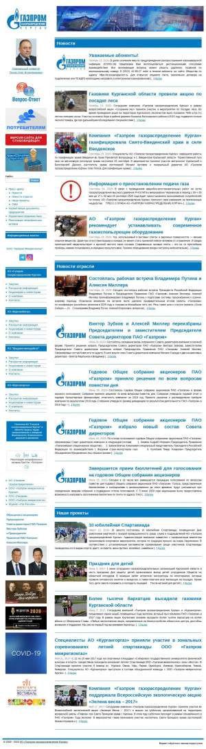 Предпросмотр для kurgangazcom.ru — Курганоблгаз, газовый участок в с. Альменьево