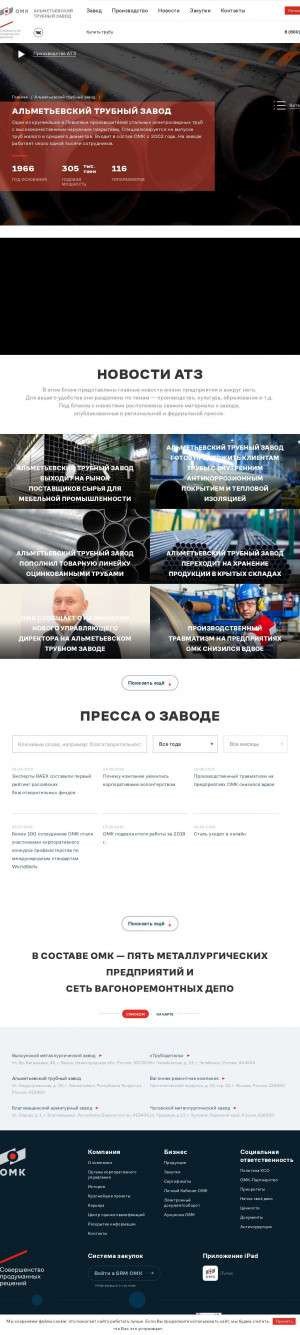 Предпросмотр для omk.ru — Альметьевский трубный завод Связи с общественностью