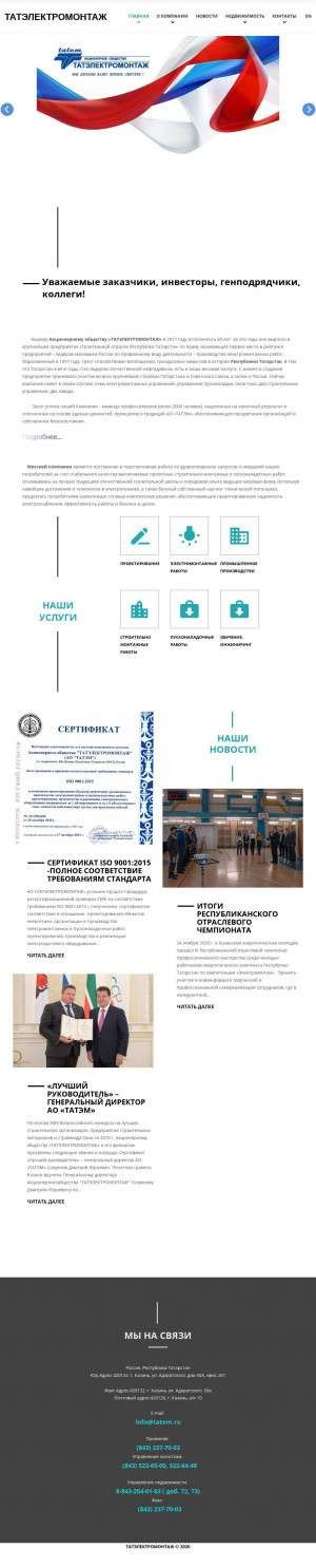 Предпросмотр для tatem.ru — Альметьевское монтажное управление