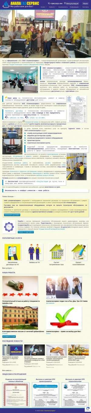 Предпросмотр для anapags.ru — Анапагазсервис