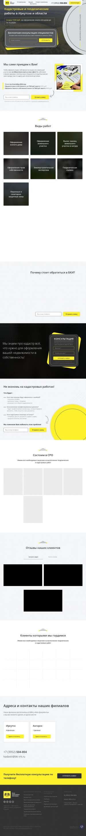 Предпросмотр для kadastr-bki.ru — Бюро Кадастровых Инженеров