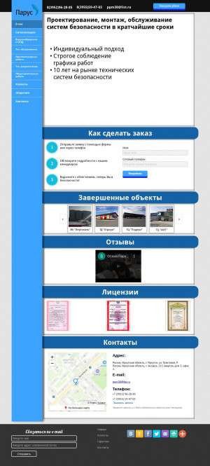Предпросмотр для paruspm.ru — Парус ПМ