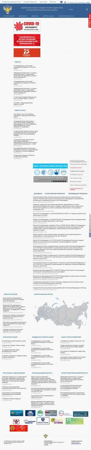 Предпросмотр для rospotrebnadzor.ru — Управление Роспотребнадзора в Мурманской области отдел г. Апатиты