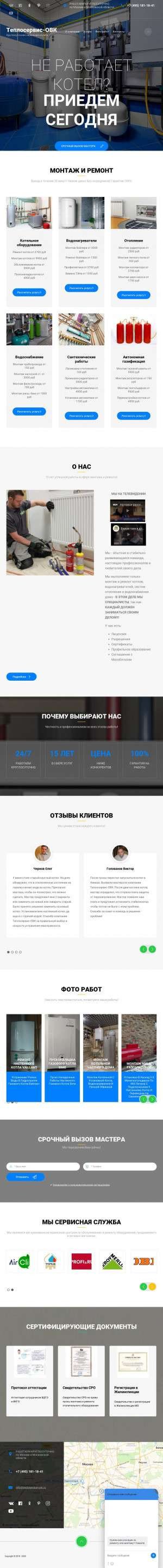 Предпросмотр для www.teploservice-ovk.ru — Теплосервис-ОВК