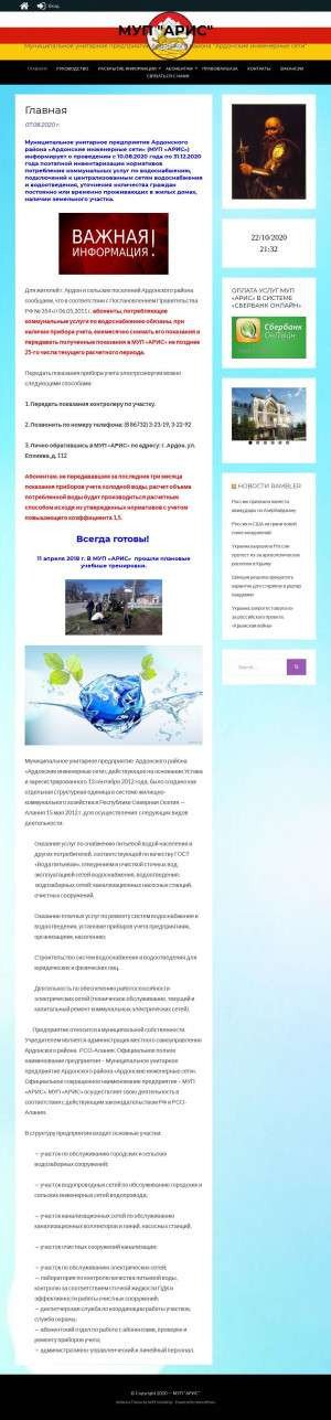 Предпросмотр для muparis.ru — Ардонские Инженерные Сети