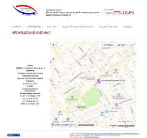 Предпросмотр для www.chelcti.ru — Областной центр технической инвентаризации Аргаяшский филиал