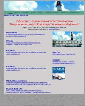 Предпросмотр для armavir.kgte.ru — Газпром теплоэнерго Краснодар, Армавирский филиал